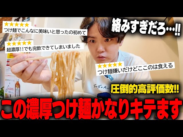 【超濃厚】つけ麺は嫌いだけどここのなら食える。太麺が濃厚なつけ汁をどっぷり持ち上げるつけ麺がヤバい。これは食っとけ。をすする 麺堂イズム【飯テロ】SUSURU TV.第3089回