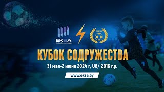 Smile football - Торпеда | 16 | КУБОК СОДРУЖЕСТВА NFU/EKSA