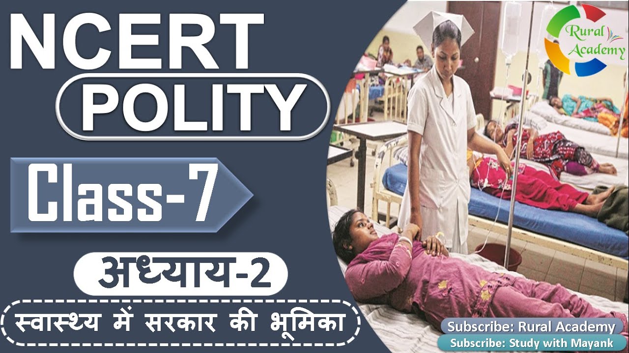 NCERT POLITY  CLASS-7th | Chapter-2 | स्वास्थ्य में सरकार की भूमिका |