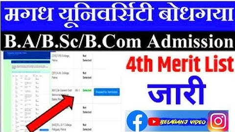 magadh university 4th merit list kaise Download Karen|magadh university 4th merit list check kare