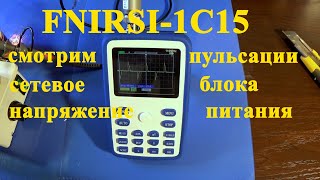 : FNIRSI-1C15.    .     .