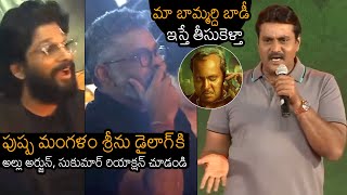 Actor Sunil Says Superb Dialogue At Pushpa MASSive Success Party | Allu Arjun | Sukumar | News Buzz