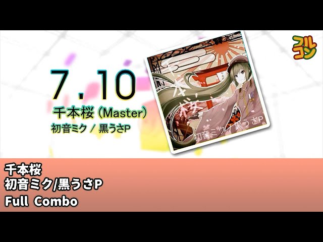 【専用BOX】じゅんさくら様 DTXMania】千本桜 (Senbonzakura) - 黒うさP (KurousaP) SS Full Combo