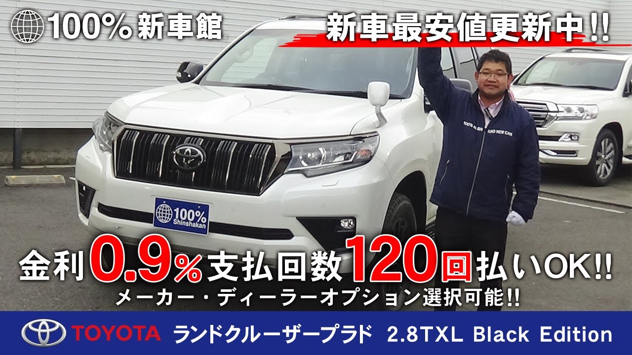 新車館ch トヨタ Toyota ランドクルーザープラド 2 8txlパッケージ 特別仕様車black Edition 紹介動画 Youtube