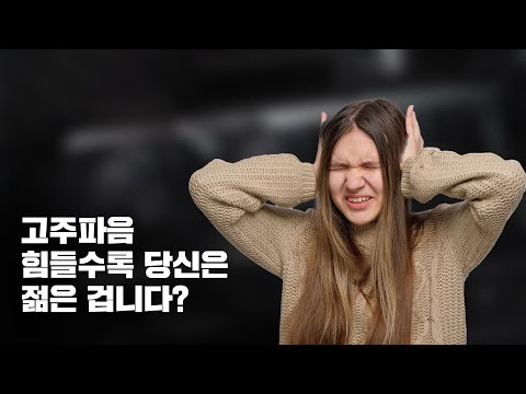 당신의 귀 나이는 몇살입니까? 고주파음을 통해 살펴본 귀 나이~