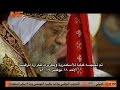 هكذا عرفوه فيلم وثائقي لمحة عن حياة قداسة البابا تواضروس الثاني 