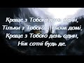 В Твоєму домі Господи приємно бути