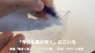 今日も風が吹く