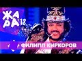 Филипп Киркоров  - Цвет настроения синий (ЖАРА В БАКУ Live, 2018)
