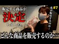 フードトラックを始める家庭教師/販売する商品が決定/その商品とは…