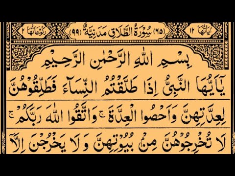 Surah At-Talaq | By Sheikh Saud Ash-Shuraim | Full With Arabic Text (HD) | 65-سورۃ الطلاق