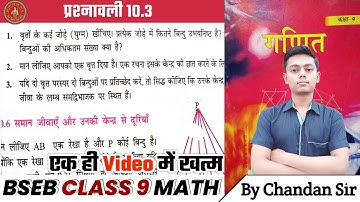 Bihar board Class 9th math Ex-10.3 | Q-1,2,3 वृत (circle) Ncert Math Class 9th | NCERT CLASSES