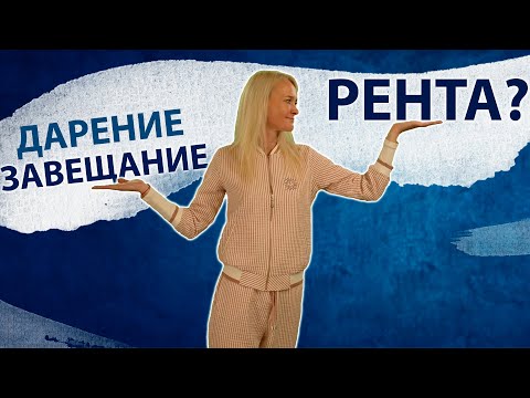 ДОГОВОР РЕНТЫ