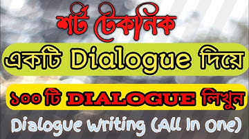 একটিমাত্র Dialogue শিখলে লেখা যাবে সব Dialogue I Multiple Dialogue Writing
