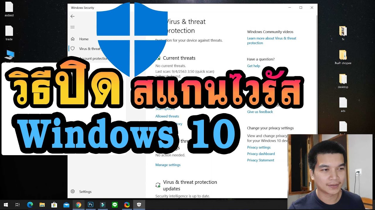 วิธีปิดตัวสแกนไวรัส ปิดแอนตี้ไวรัส Windows 10