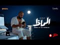 Mahmoud El Esseily Almaz Ft Aly Fathalla Official Lyrics Video 2025 محمود العسيلي الماظ Mahmoud El Esseily Almaz Ft Aly Fathalla Official Lyrics Video 2025 محمود العسيلي الماظ