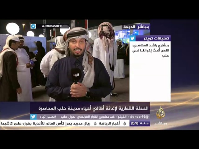 قطر تلغي كافة مظاهر الإحتفال باليوم الموطني وتطلق حملة "حلب لبيه"