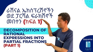 Grade 11 Maths Unit 2: Decomposition of rational expressions into partial fractions 1| ሳቋማ | Saquama