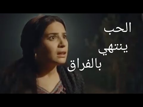 لحظة فراق هند صبري و هاني عادل الحب ينتهي بالفراق حزينه جدا حالة واتس  