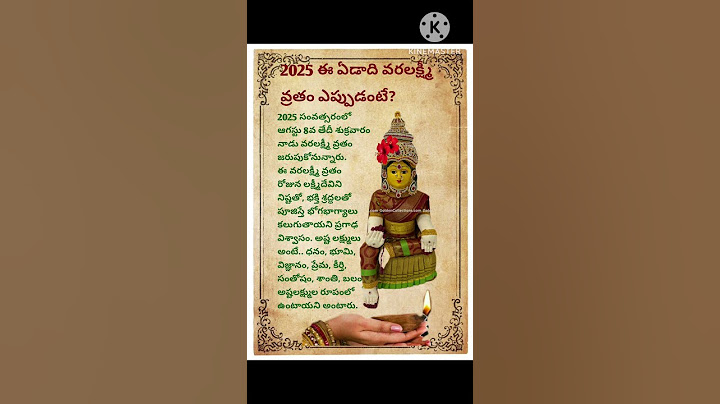 2025 ఈ ఏడాది వరలక్ష్మీ వ్రతం ఎప్పుడు అంటే?#varalakshmivratam #2025 #lakshmipuja #sravanamasam