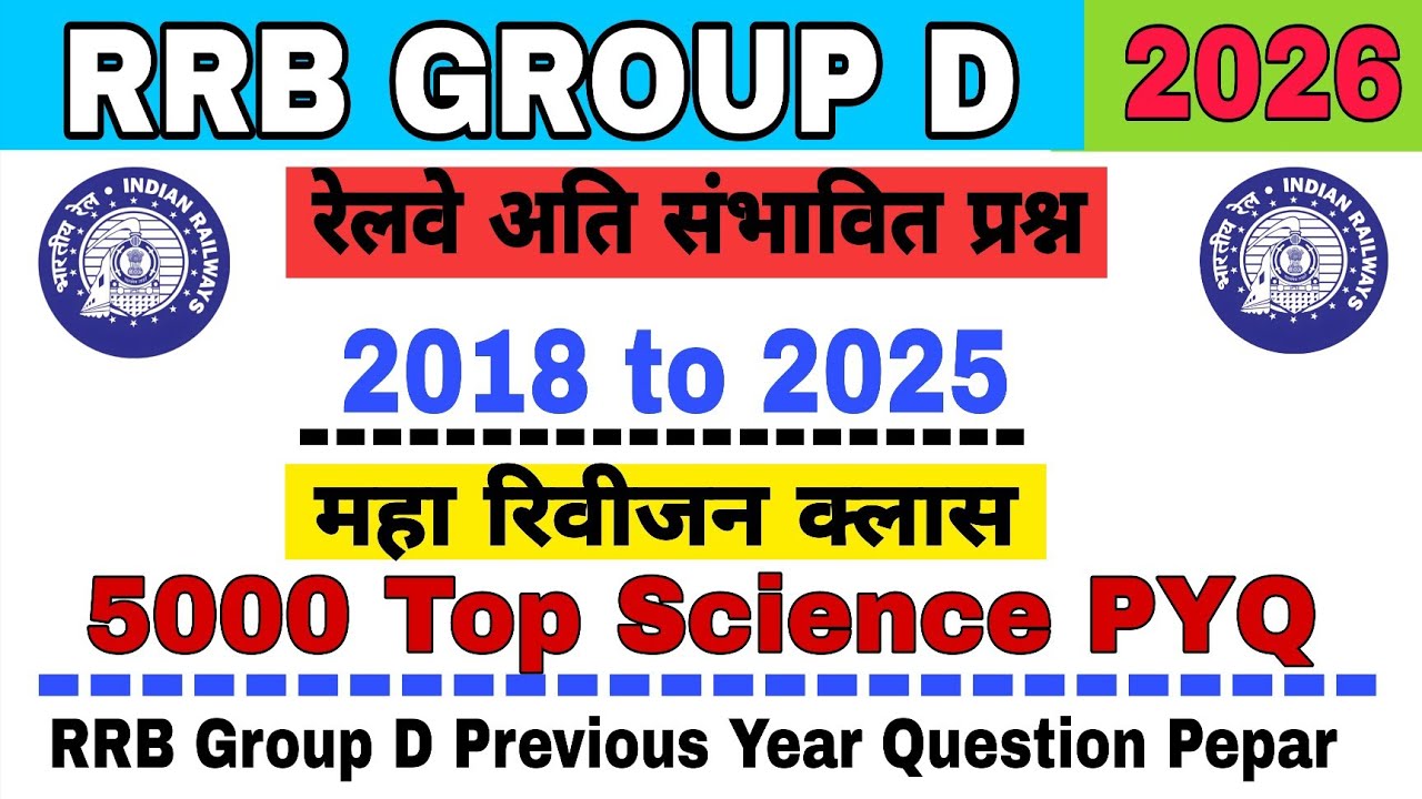 RAILWAY GROUP D 2026 | RRB GROUP D SCIENCE PREVIOUS YEAR QUESTION PEPAR | RRB GROUP D PRECTICE SET |
