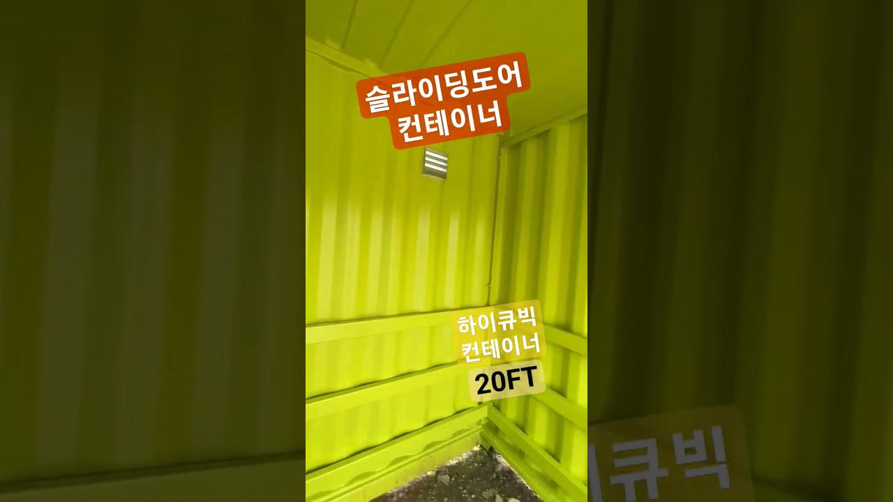 슬라이딩도어 컨테이너 20HC 해상컨테이너