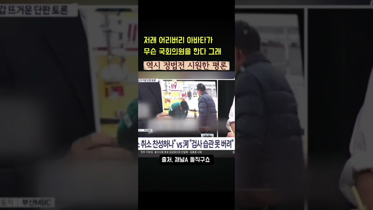 북구갑 TV토론, 하정우 아바타. #한동훈 #사전투표 #북구갑 #선거 #tv토론  #역전승 #보수재건 #지지율 #구포시장 #선거운동 #일정 #집중유세 #사전투표