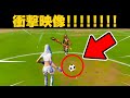サッカーボールに触れた瞬間、ヤバすぎる事態に!!!!!!!!! "最高の瞬間"【#17】【フォートナイト】