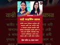 জামায়াত & এনসিপি 😊👈 #vairalvideo #news #breakingnews #myfristshort #মোটিভেশনাল_ভিডিও #shorts #new