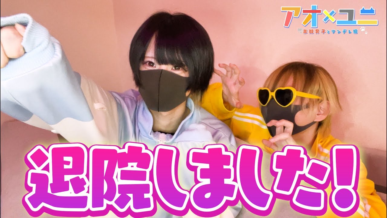 【退院】手術後でまだ声出ないけど楽器とか弾くぞ！