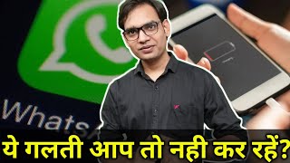 5 Types of Android Apps You Should Never Install | Whatsapp Data | Saurabh Karwi screenshot 2