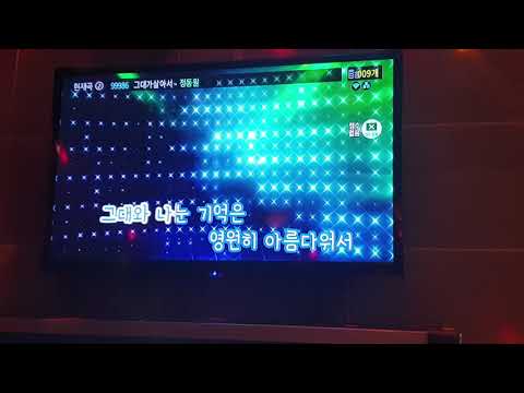 정동원 - 그대가 살아서 일반인 노래방 커버