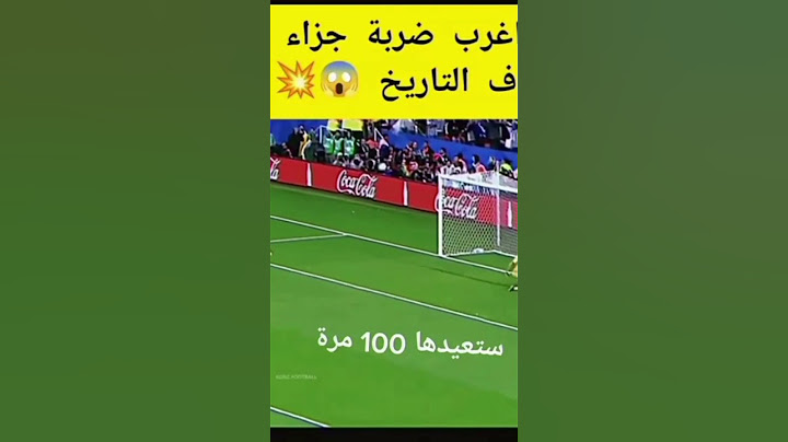 أغرب ضربة جزاء فالتاريخ