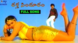 Chiranjeevi And Radha Adi Sarigama Paadina Video Song Raktha Sindhuram Movie P Susheela