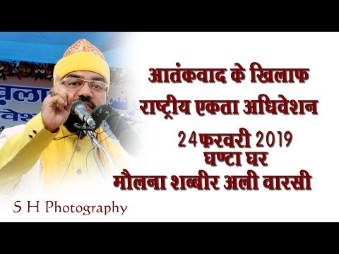 SHIA SUFI SEMINAR AGAINST TERRORISM - SHABBIR ALI WARSI