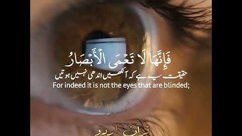 سورة الحج: ٤٦|Surah Al Hajj: 46|القارئ محمد صديق المنشاوي رحمه الله |Mohammed Siddique al Minshawi