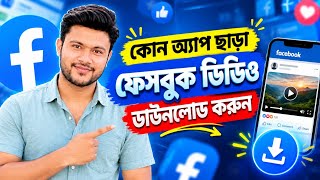How to Download Facebook Videos Using Facebook Itself | screenshot 5