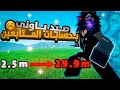 بلوكس فروت صيد باونتي لاكن في حسابات المتابعين ❤🔥 | Roblox Blox Fruits