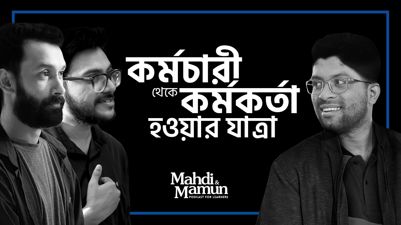 কর্মচারী থেকে কর্মকর্তা — ক্যারিয়ার, সিভি, পারফর্ম্যান্স, কর্পোরেট লাইফের বাস্তবতা