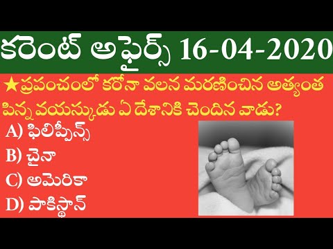 Daily Current Affairs in Telugu | 16-04-2020 Current Affairs | MCQ Current Affairs in Telugu