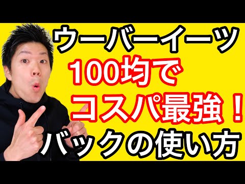 【ウーバーイーツ】１００均アイテムで軽量、機能性があるバックの使い方