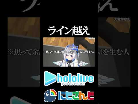 【にじホロ比較シリーズ】ライン越え【天音かなた／星川サラ／ホロライブ／にじさんじ／Vtuber／切り抜き】
