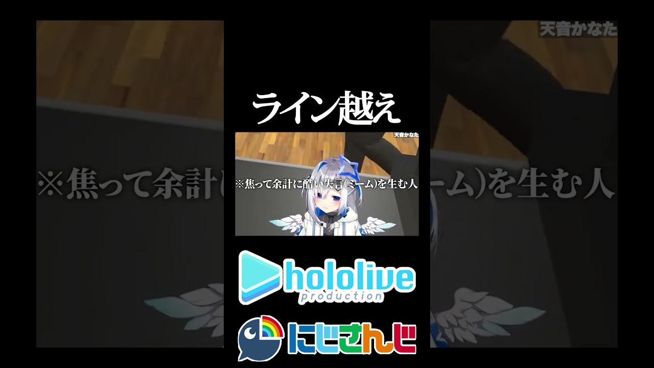 【にじホロ比較シリーズ】ライン越え【天音かなた／星川サラ／ホロライブ／にじさんじ／Vtuber／切り抜き】