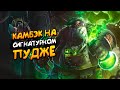 ЛЕГЕНДАРНЫЙ ПУДЖ В ДЕЛЕ / КАМБЭК БЕЗ КЕРРИ