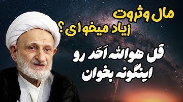 قوی ترین ختم سوره قرآن برای رسیدن سریع به مال و ثروت!