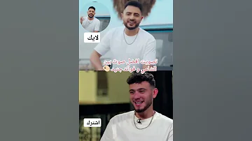 تصويت افضل صوت بين الشامي و فوائد جنيد جيش الشامي اشتراك بالقناة 