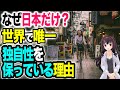 【海外の反応】「フランスはドイツじゃなくて、日本を模範にしよう！」フランス人が羨む日本だけが独自性を維持している理由とは？【令和ニュースみんなの声3】