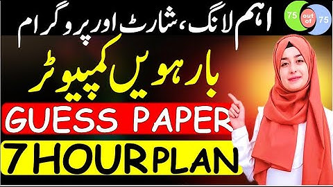 12 Class COMPUTER Final Guess 2025 🔥🔥- 2nd Year Computer 7 Hours Plan - 75 MARKS Master Plan