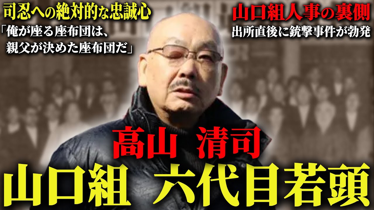 【真相】圧倒的頭脳で山口組を牛耳った超武闘派ヤ◯ザの全て…