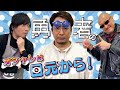 【安元洋貴】むッ!!胸がときめくッ!!安元さんの贅沢（ラグジュアリー）私物紹介【ホッコリ】
